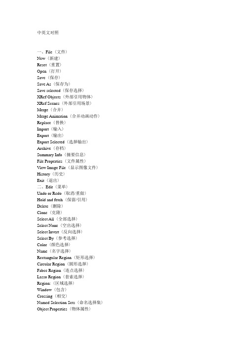 3DMAX 中英文对照