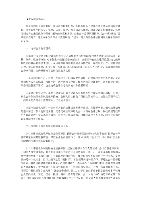 企业会计监督调研报告范文.doc