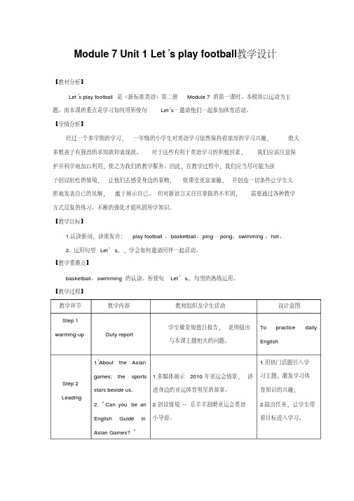 一年级英语下册Module7Unit1(1)教案外研版(一起)