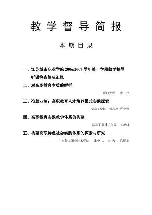 教 学 督 导 简 报