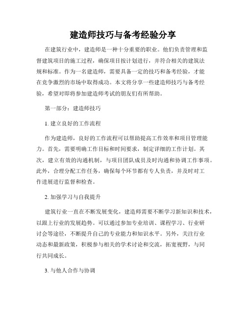 建造师技巧与备考经验分享