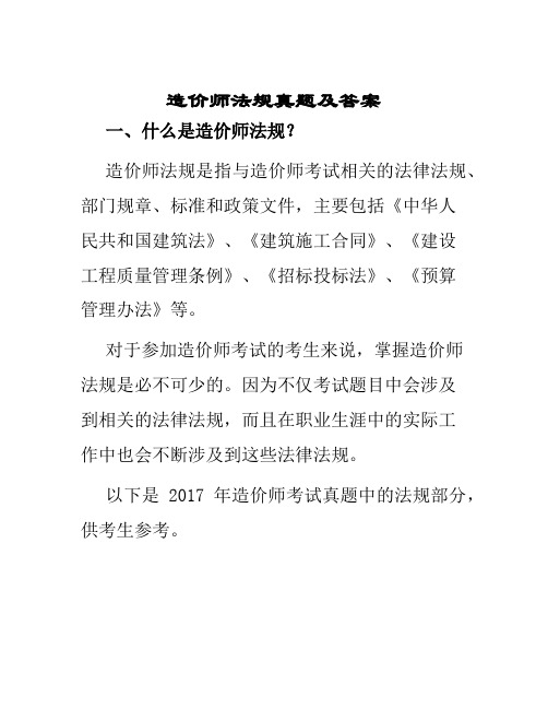 造价师法规真题及答案