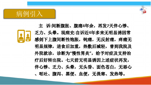 消化系统常见急症—胃炎病人的护理