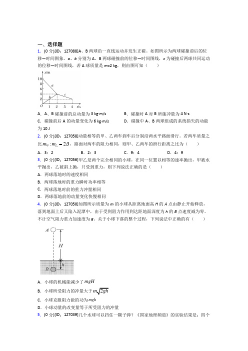 人教版高中物理选修一第一章《动量守恒定律》测试卷(含答案解析)(1)