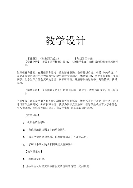 《鱼游到了纸上》教学设计及个人简介杨洪艳