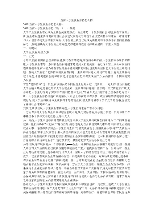 当前大学生就业形势怎么样