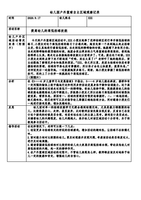 幼儿户外篮球自主区域观察记录