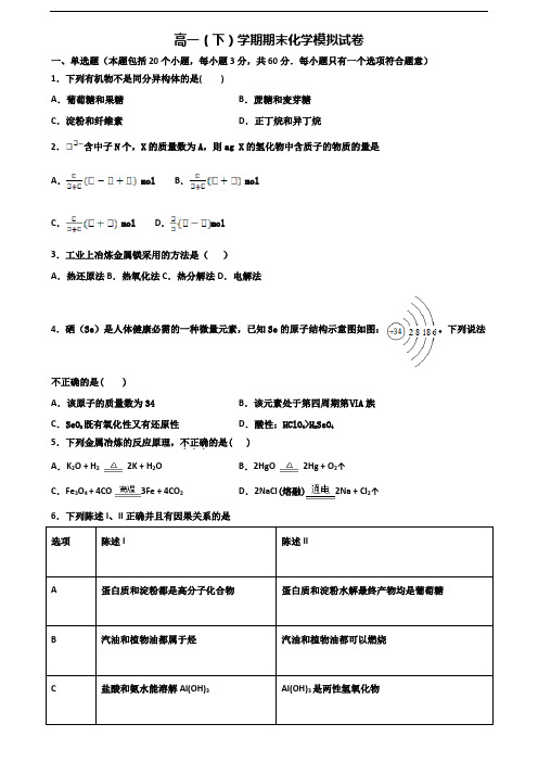 2019-2020学年广东省深圳市新高考高一化学下学期期末预测试题