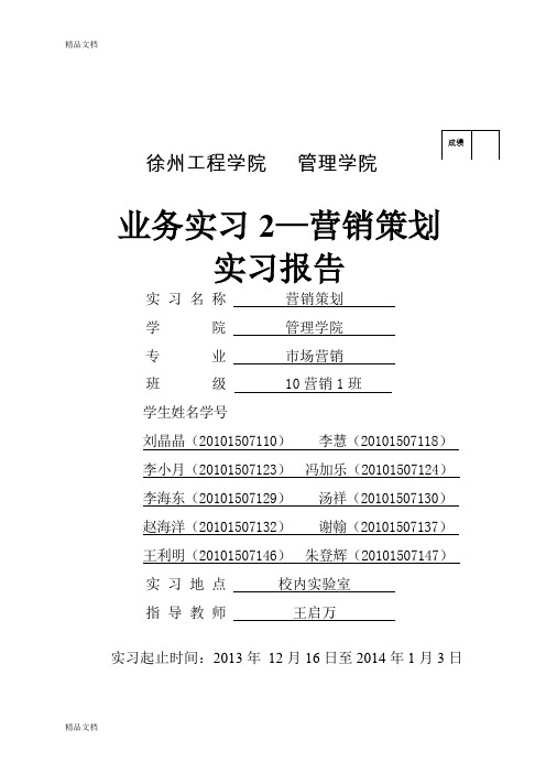 太阳雨太阳能有限公司营销策划书教学文稿