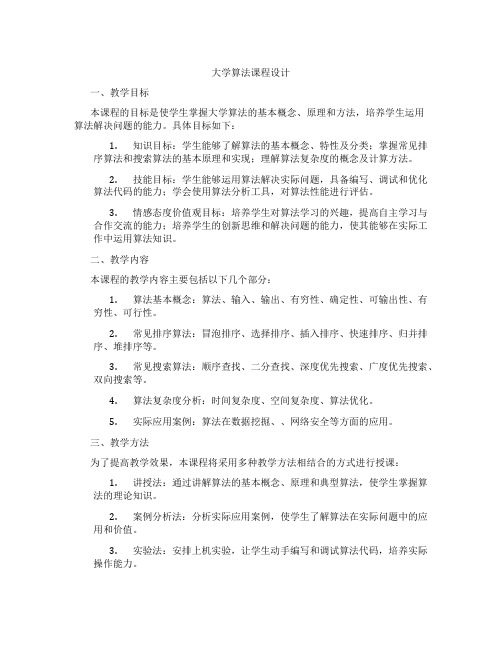 大学算法课程设计