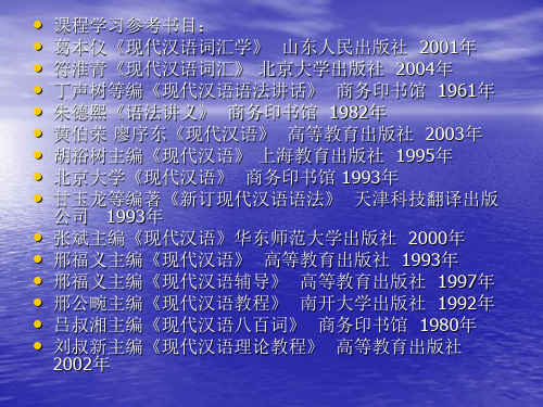 第一章      语素