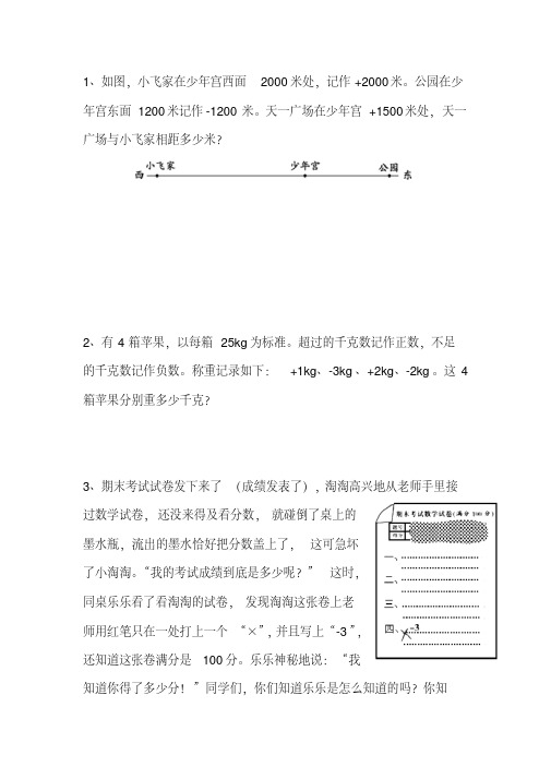 六年级下册数学试题-综合复习--100道应用题人教新课标含答案