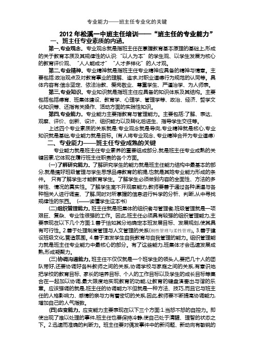 专业能力——班主任专业化的关键