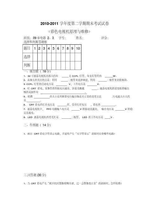 09春电器2、3