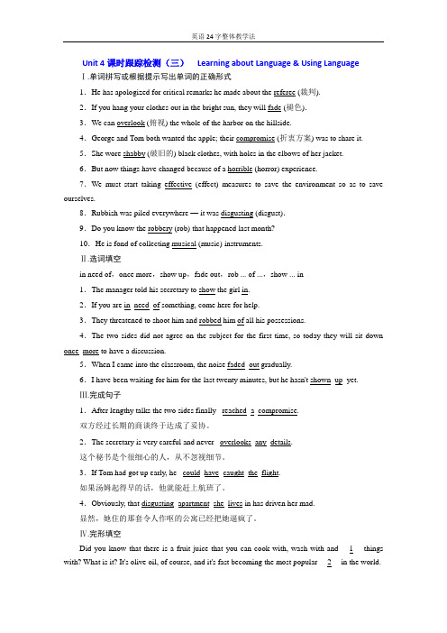 2019-2020学年同步人教版高中英语选修八培优新方案练习：Unit4课时跟踪检测(三)LearningaboutLanguage