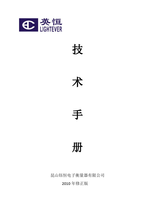 电子称技术手册(10-15月更新版本)文档