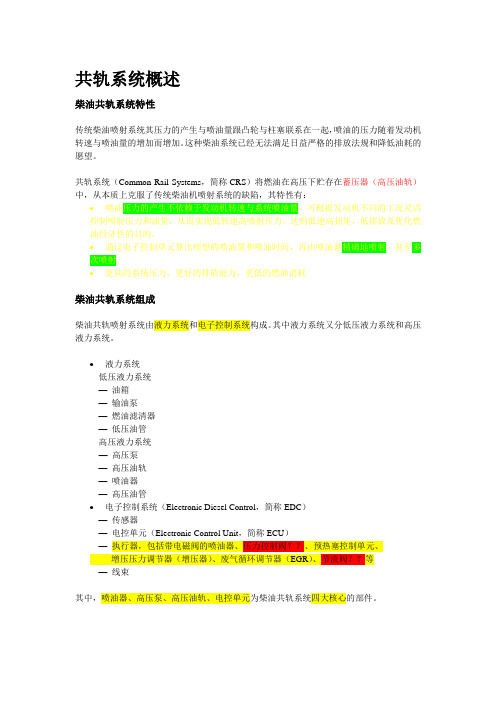 bosch高压共轨系统的优点和概述