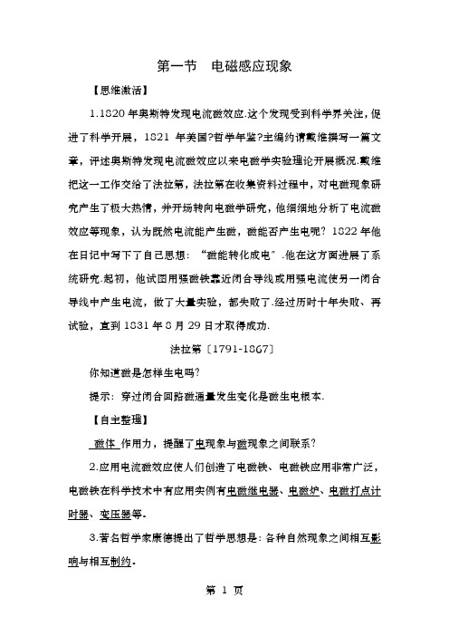 高中物理第一章电磁感应第一节电磁感应现象预习导学案粤教版选修3-2