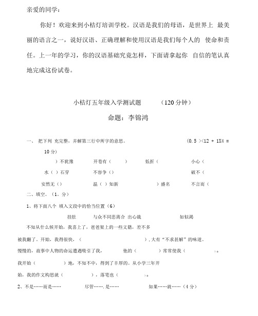 完整版小桔灯五年级入学测试题.doc