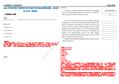 2022年考研考博-考博英语-四川师范大学考试全真模拟易错、难点剖析AB卷(带答案)试题号：89