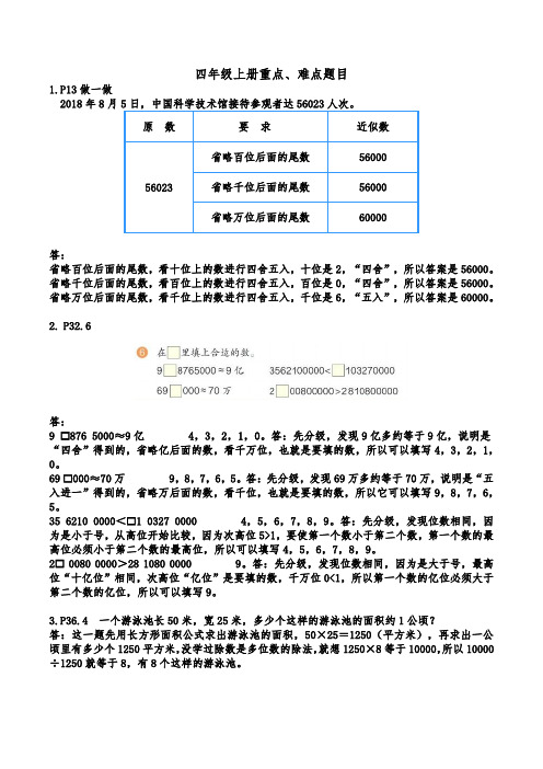 四年级上册数学教材重难点题目