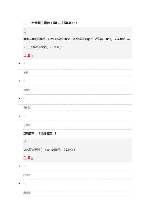 2016年下半年尔雅大学生心理健康教育期末考试答案