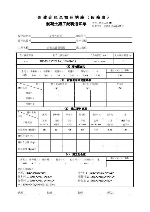 混凝土配料通知单