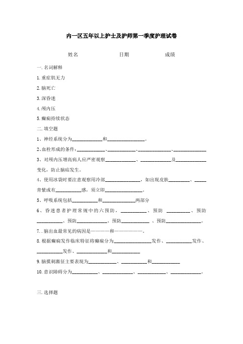 内一五年以上护士及护师第一季度考试