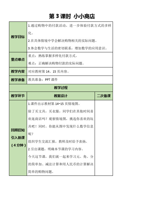 北师大版数学二年级上册2.3 小小商店 教案