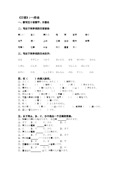 福师大网络继续教育日语(一)作业   求答案