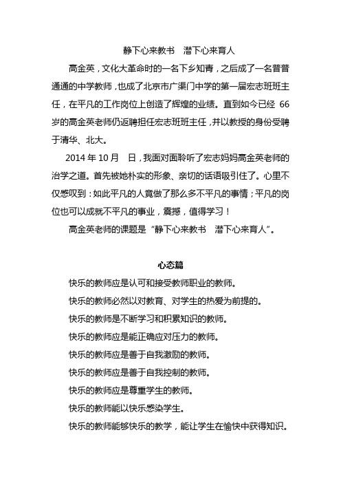 静下心来教书 潜下心来育人