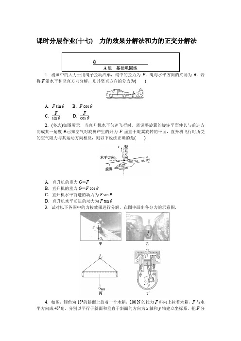 高中物理必修一 高考训练 练习习题 课时分层作业(十七)