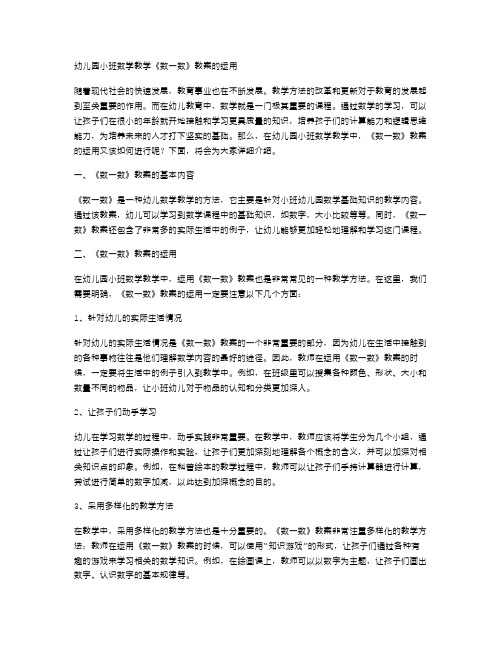 幼儿园小班数学教学《数一数》教案的运用