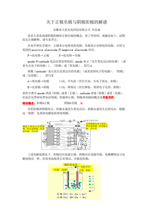 关于正极负极与阴极阳极的解惑