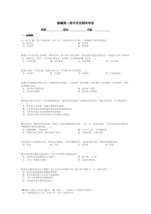 新疆高二高中历史期末考试带答案解析
