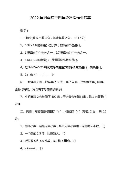 2022年河南获嘉四年级暑假作业答案