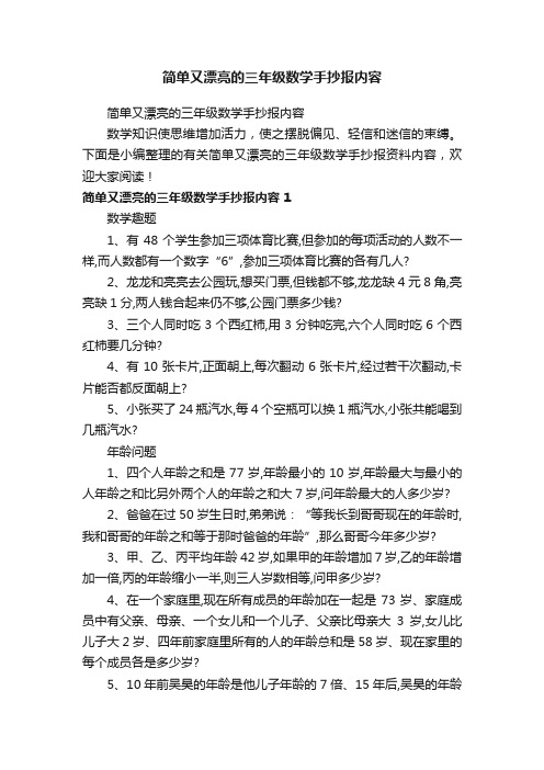 简单又漂亮的三年级数学手抄报内容