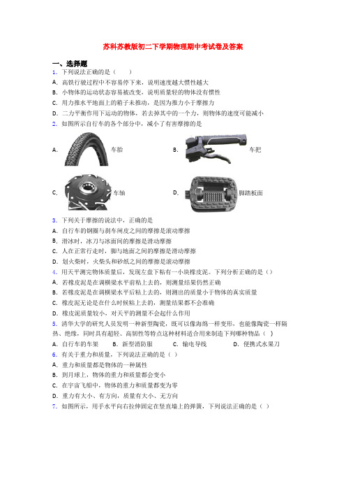 苏科苏教版初二下学期物理期中考试卷及答案