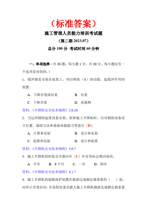 2023年施工管理人员考题标准答案