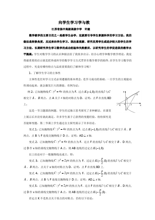 向学生学习学与教