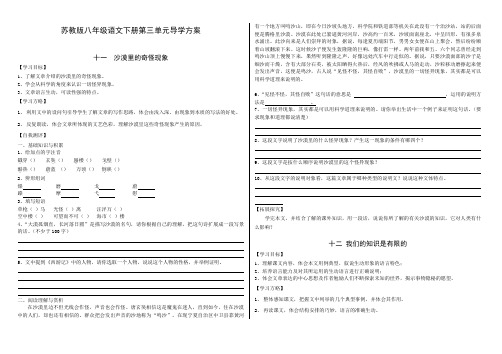 苏教版八年级语文下册导学方案