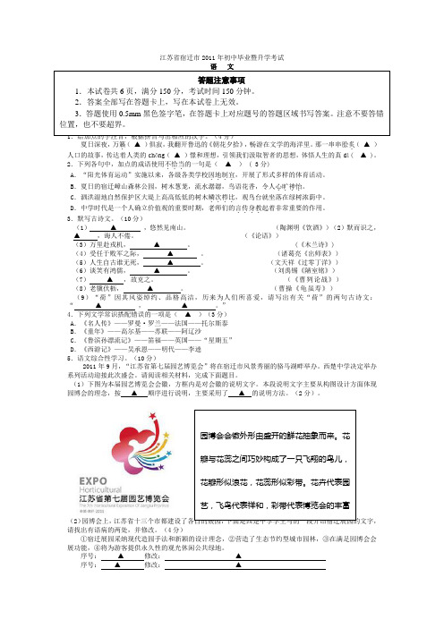 2011年宿迁市中考试卷