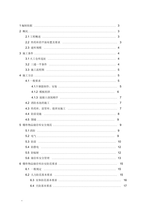 炸药库专项技术方案设计