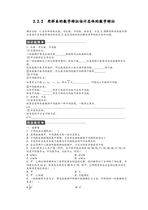 【精品习题】高中数学人教版A版必修三配套课时作业：第二章 统计 2.2.2 Word版含答案