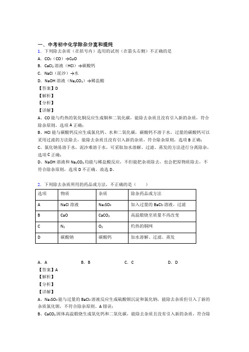 中考化学 分离和提纯除杂 培优 易错 难题练习(含答案)及答案解析