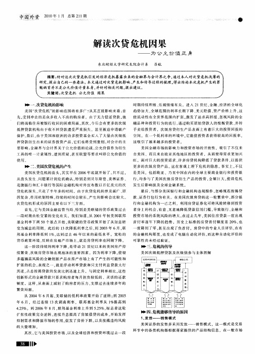 解读次贷危机因果——为公允价值正身