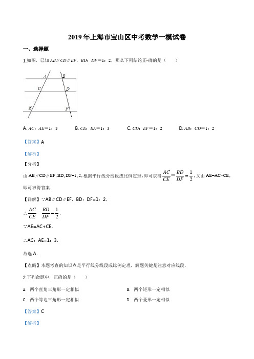 2019年上海市宝山区中考数学一模试卷(解析版)