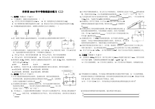 吉林省2015年中考物理综合练习(二)