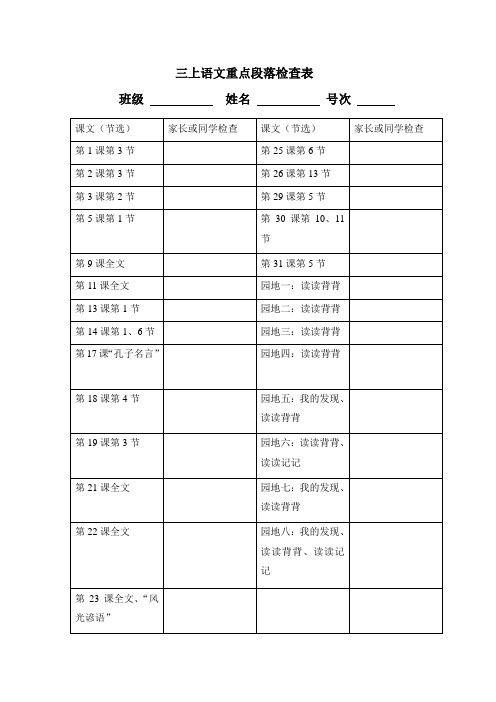 临海三上语文背诵检查表