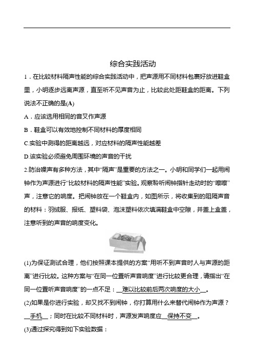 第一章 综合实践活动 同步练习 2021-2022学年 苏科版物理 八年级上册 (教师版)